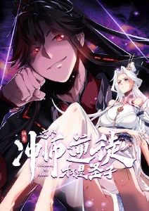 我在精神病院学斩神漫画 作者访谈